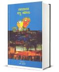 Shatamaanada Sanna Kathegalu - Beetle Book Shop