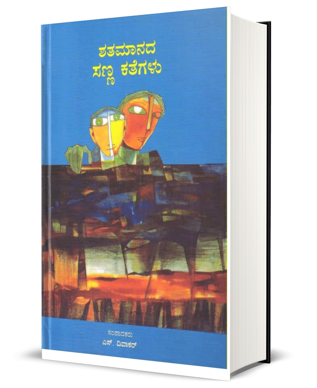Shatamaanada Sanna Kathegalu - Beetle Book Shop