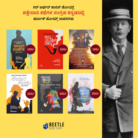 Sherlock Holmes Stories Set Of 6 Books - Kannada - Beetle Book Shop