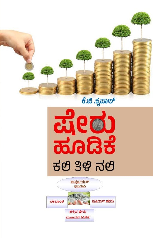 Sheru Hoodike : Kali ,Thili ,Nali - Beetle Book Shop