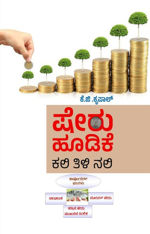 Sheru Hoodike : Kali ,Thili ,Nali - Beetle Book Shop