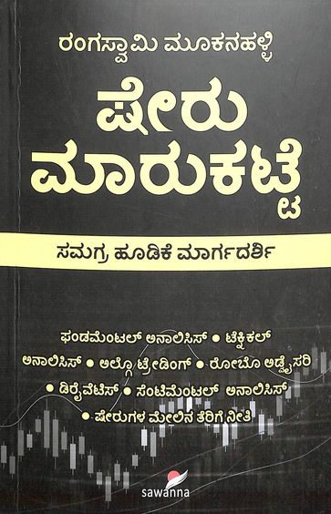 Sheru Maarukatte - Beetle Book Shop