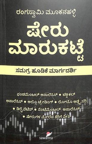 Sheru Maarukatte - Beetle Book Shop