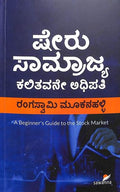 Sheru Saamrajya Kalitavane Adhipati - Beetle Book Shop