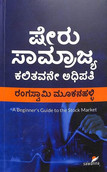 Sheru Saamrajya Kalitavane Adhipati - Beetle Book Shop