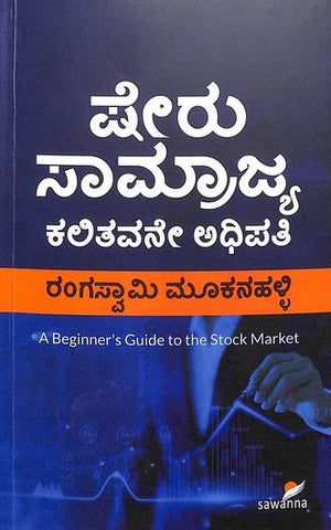 Sheru Saamrajya Kalitavane Adhipati - Beetle Book Shop