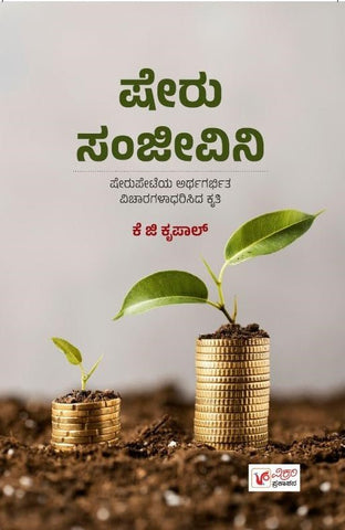 Sheru Sanjivini - Beetle Book Shop