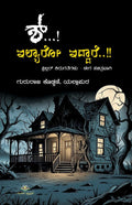 Shh...! ilyaaro iddare.. - Beetle Book Shop