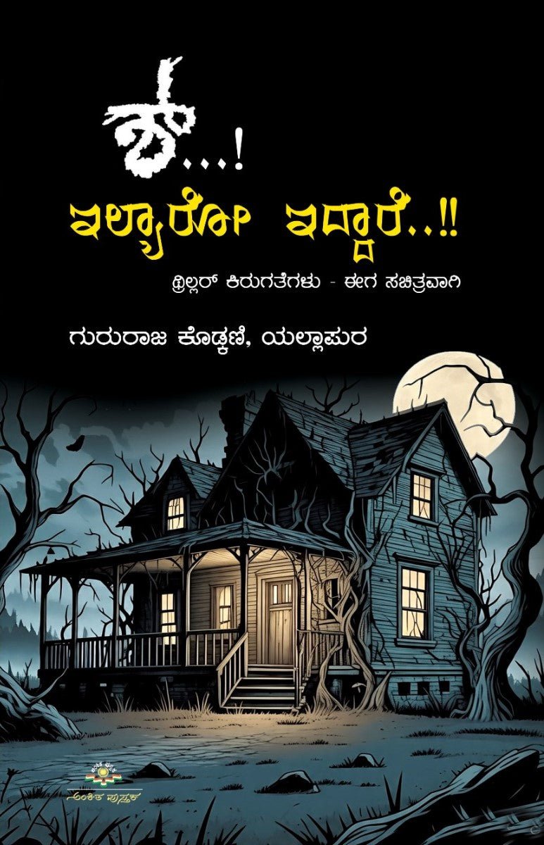 Shh...! ilyaaro iddare.. - Beetle Book Shop