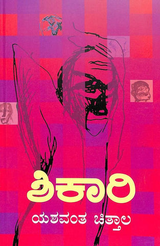 Shikari ( Novel ) - Beetle Book Shop