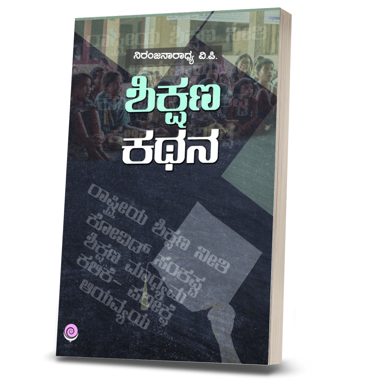 Shikshana Kathana - Beetle Book Shop