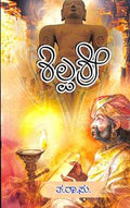 Shilpashree by Ta Ra Su, - Beetle Book Shop