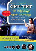 Shishu Manovignana Mattu Shikshanika Manovignana Cet/ Tet - Beetle Book Shop