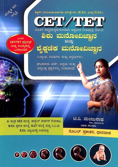 Shishu Manovignana Mattu Shikshanika Manovignana Cet/ Tet - Beetle Book Shop
