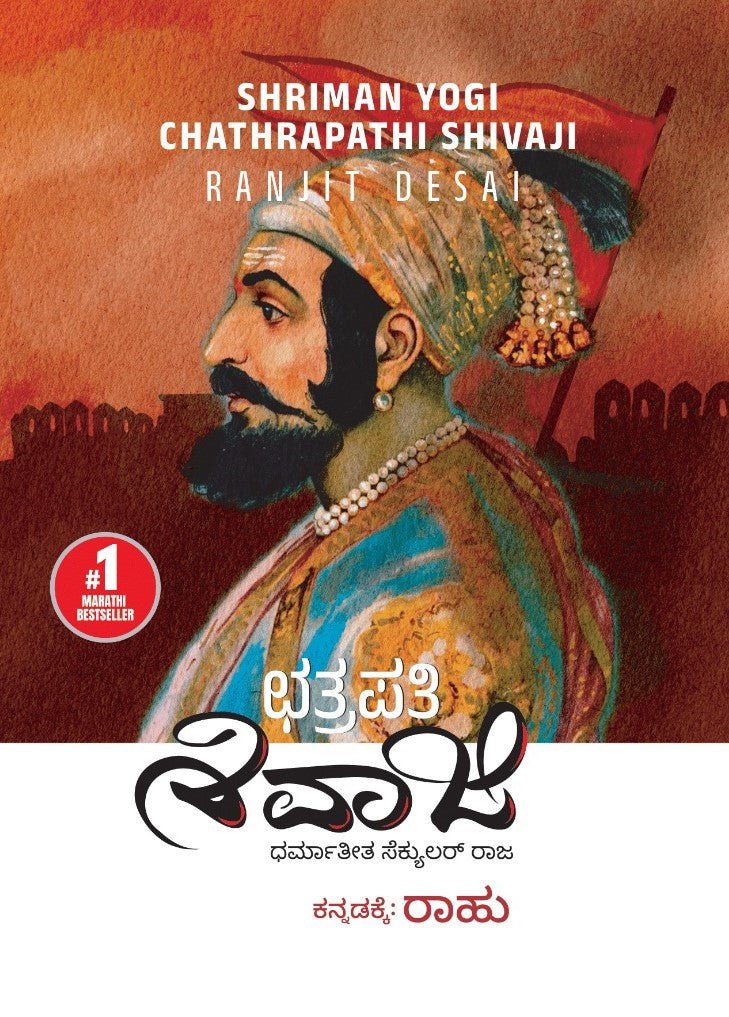 Shivaji ; The Great maratha - Beetle Book Shop
