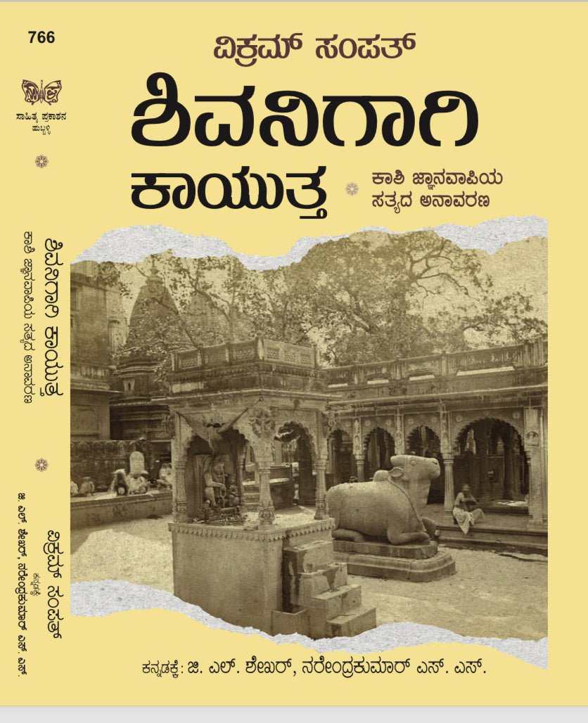 Shivanigagi Kayutta (ಶಿವನಿಗಾಗಿ ಕಾಯುತ್ತ) - Beetle Book Shop