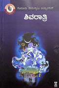 Shivaraatri - Beetle Book Shop