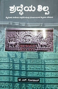 Shraddheya Shilpa - Beetle Book Shop