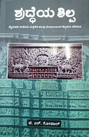 Shraddheya Shilpa - Beetle Book Shop