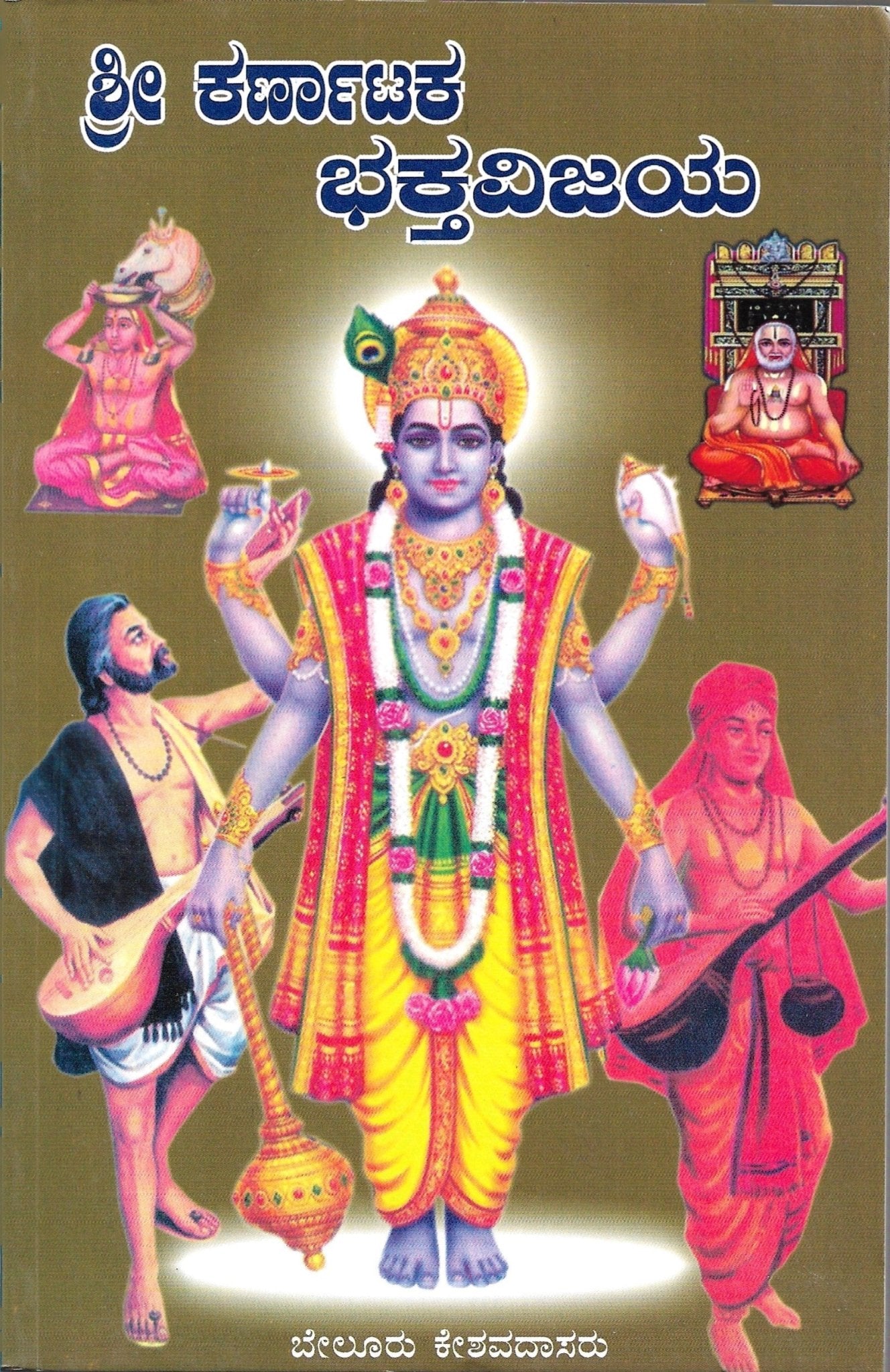 Shree Karnataka Bhaktavijaya - Beetle Book Shop