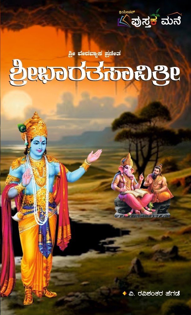 Shribharatasavitri - Beetle Book Shop