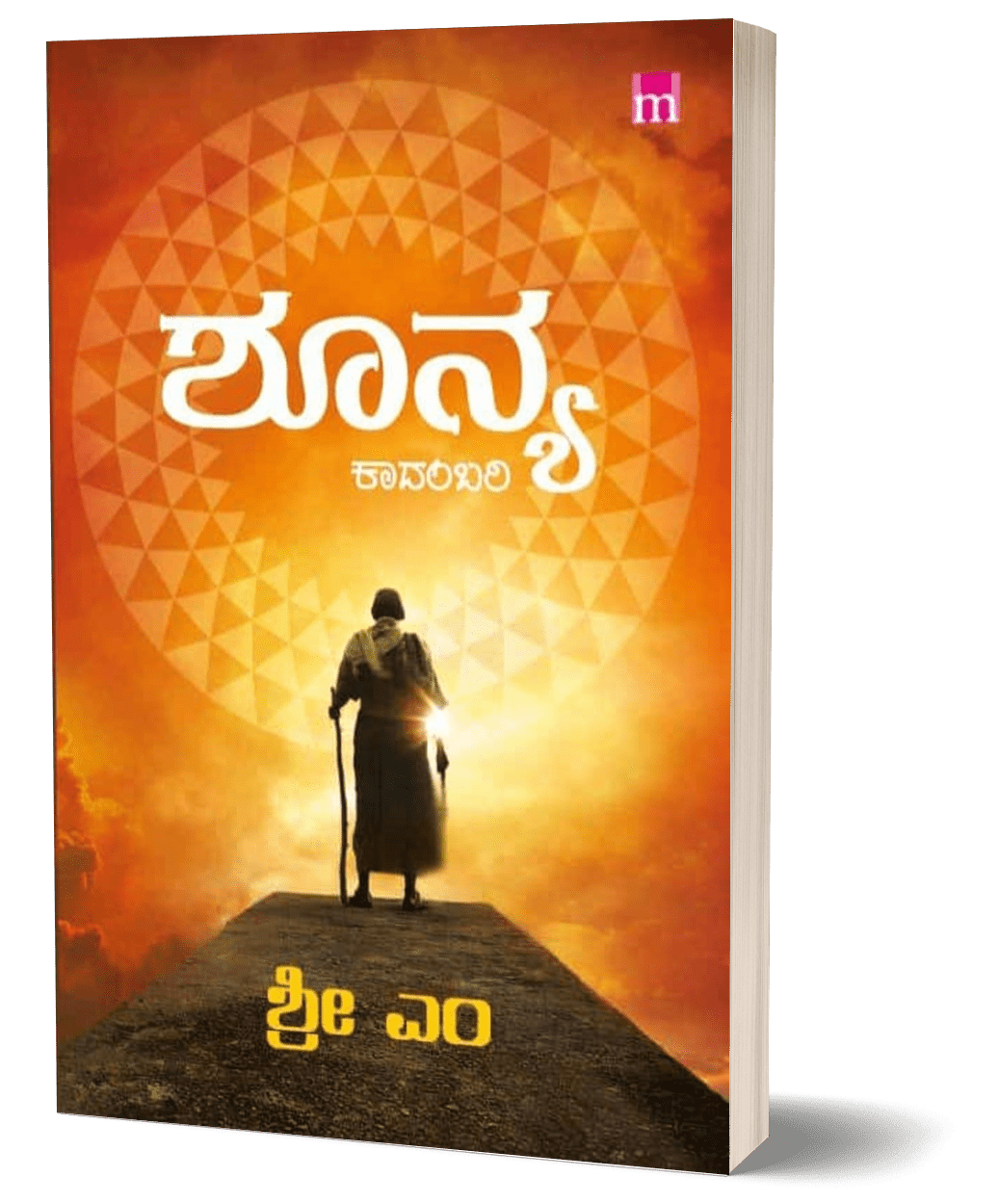 Shunya : Kadambari by Sri M - Beetle Book Shop