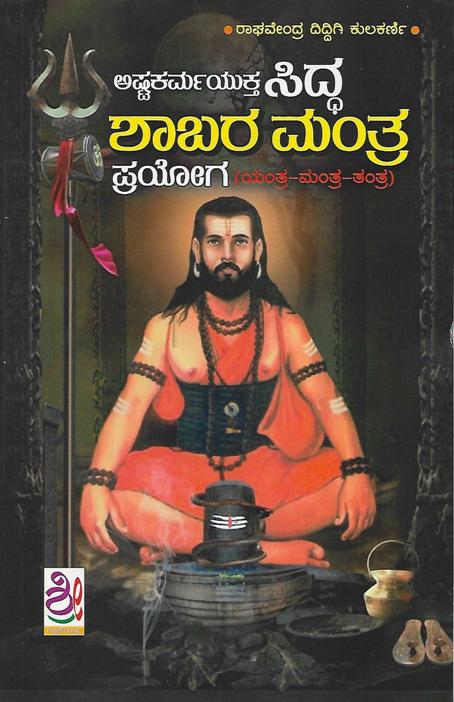 Siddha Shabara Mantra Prayog - Beetle Book Shop