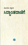 Siddhanthadaachege ( Literature - Trekking - Education ) - Beetle Book Shop