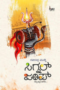 Signal Jump Stories by Ravindra Muddi - Beetle Book Shop