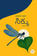 Sikku - Novel - Beetle Book Shop