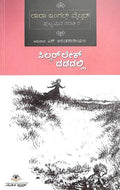 Silver Lake Dadadalli - Putta Mane Sarani 5 - Beetle Book Shop