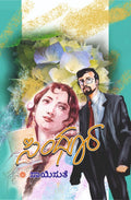 Sindhura - Beetle Book Shop
