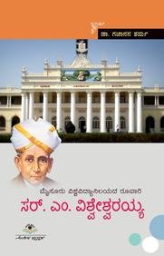 Sir M Vishweshwariah - Mysuru Vishwavidyanilayada Ruvari by Gajanana Sharma - Beetle Book Shop