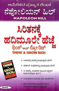 Siritanakke Hadimure Hejje - Think And Grow Rich - Beetle Book Shop