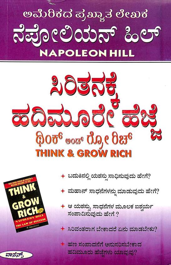 Siritanakke Hadimure Hejje - Think And Grow Rich - Beetle Book Shop