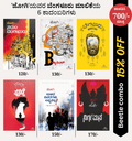 Six Novels By Jogí ( Bengaluru Malike ) - Beetle Book Shop