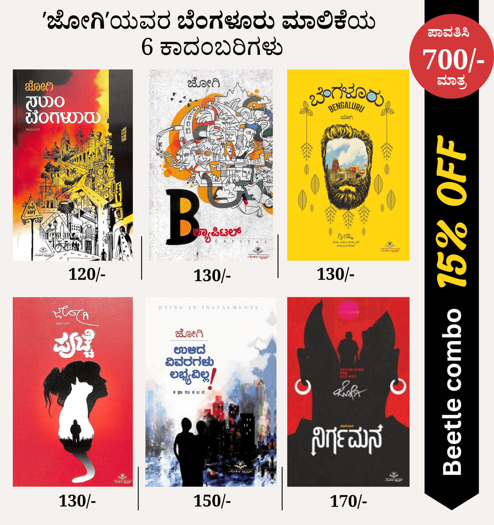 Six Novels By Jogí ( Bengaluru Malike ) - Beetle Book Shop