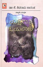 Yakshagana Bayalata by K Shivarama Karanth