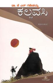 Kaldavasi by Kn Ganeshaiah