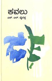 Kavalu (Hardcover)