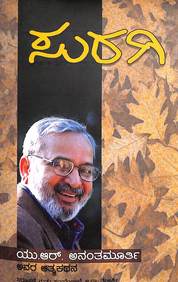 Suragi by Ur Ananthamurthy