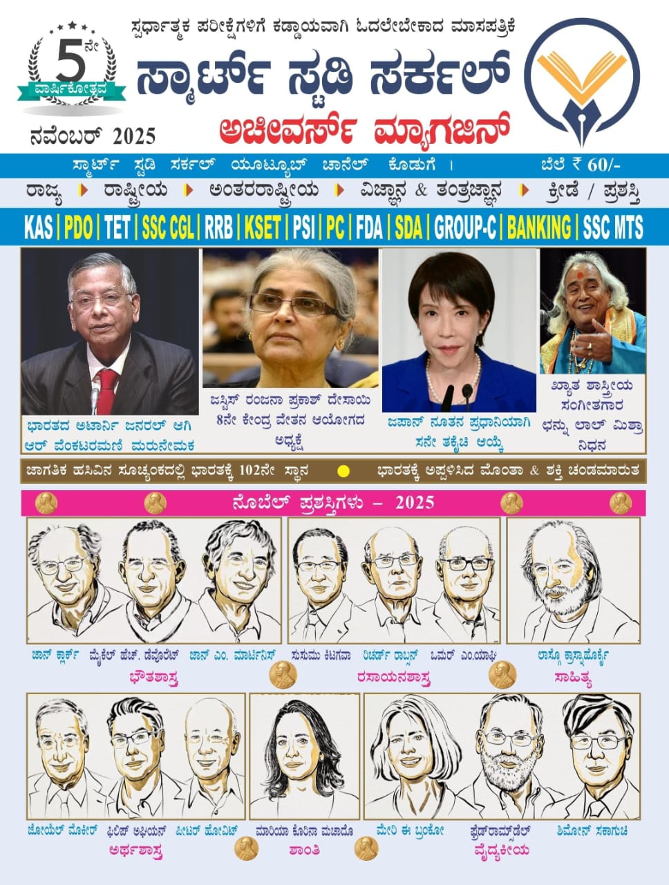 Smart Study Circle Magazine Latest November - 2025 edtion - Beetle Book Shop