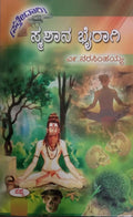 Smashana Bhyragi - Beetle Book Shop
