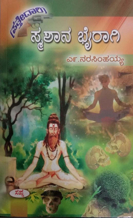Smashana Bhyragi - Beetle Book Shop