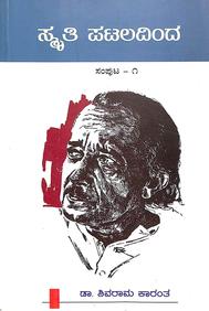 Smriti Pataladinda - Vol 1 by K Shivarama Karanth - Beetle Book Shop
