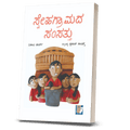Snehagramada Sampattu - Beetle Book Shop