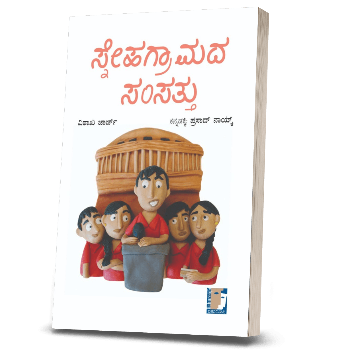 Snehagramada Sampattu - Beetle Book Shop