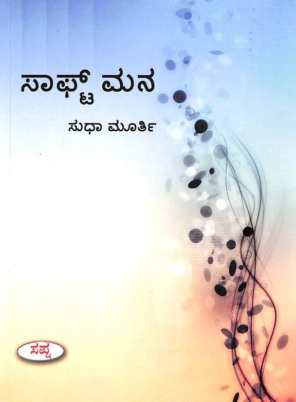 Soft Mana by Sudha Murty - Beetle Book Shop