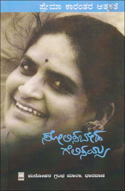 Solisabeda Gelisayya - Beetle Book Shop