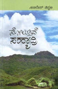 Soluttide Sahyadri - Beetle Book Shop